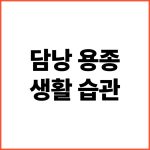 담낭-용종