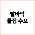 발바닥-물집-수포