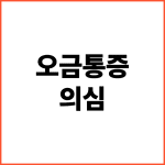 오금통증-의심