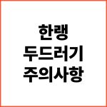 한랭-두드러기