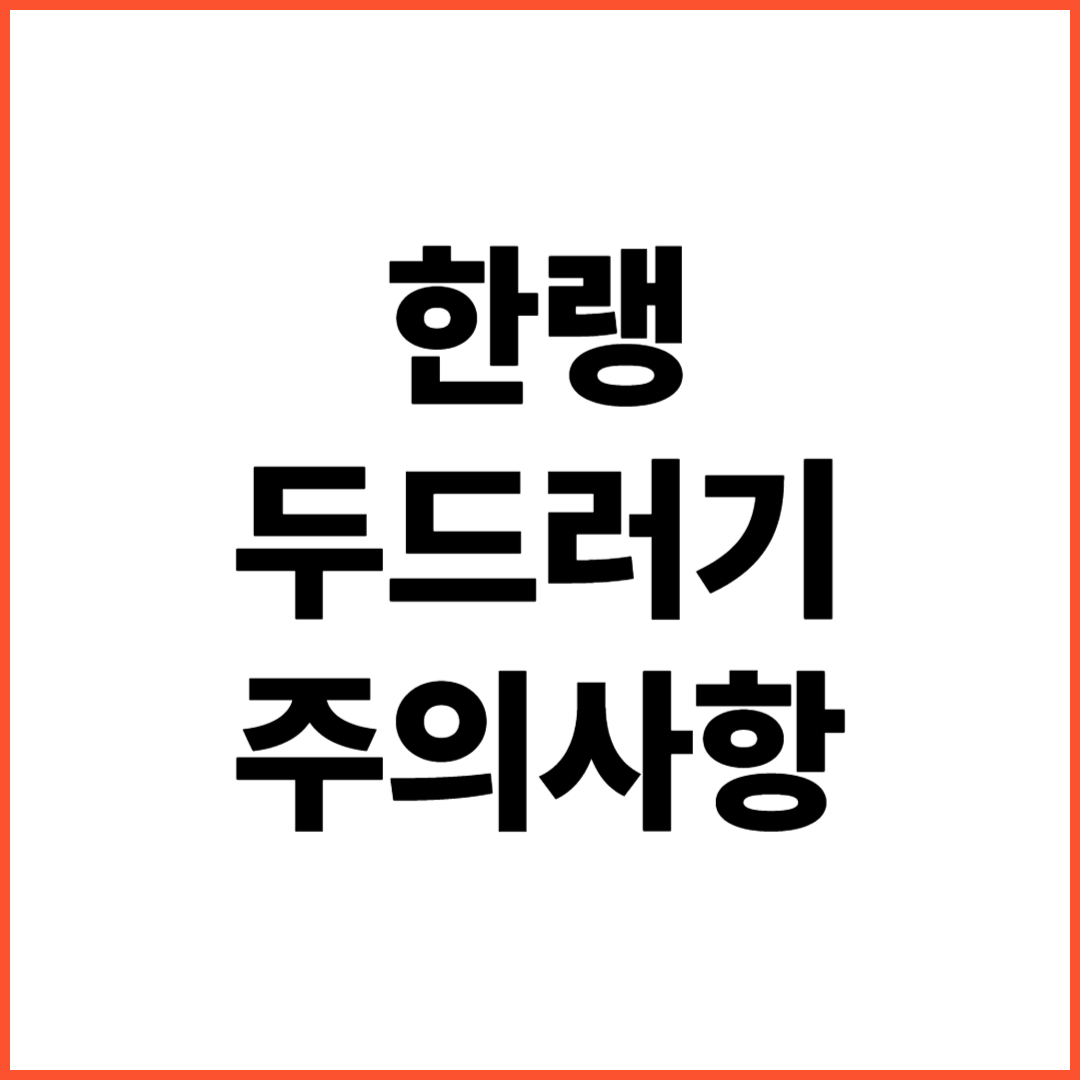 한랭-두드러기