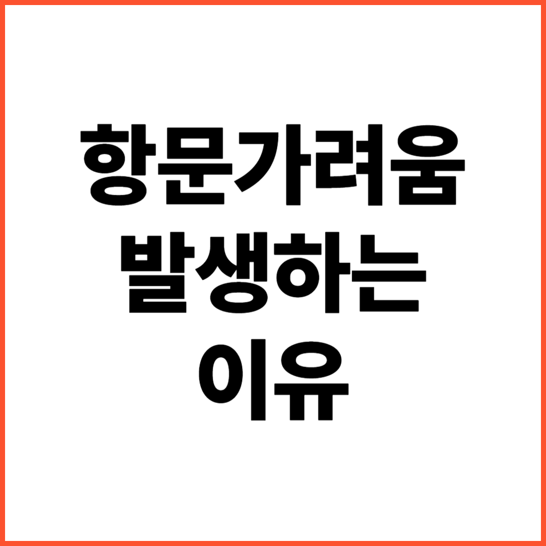 항문가려움